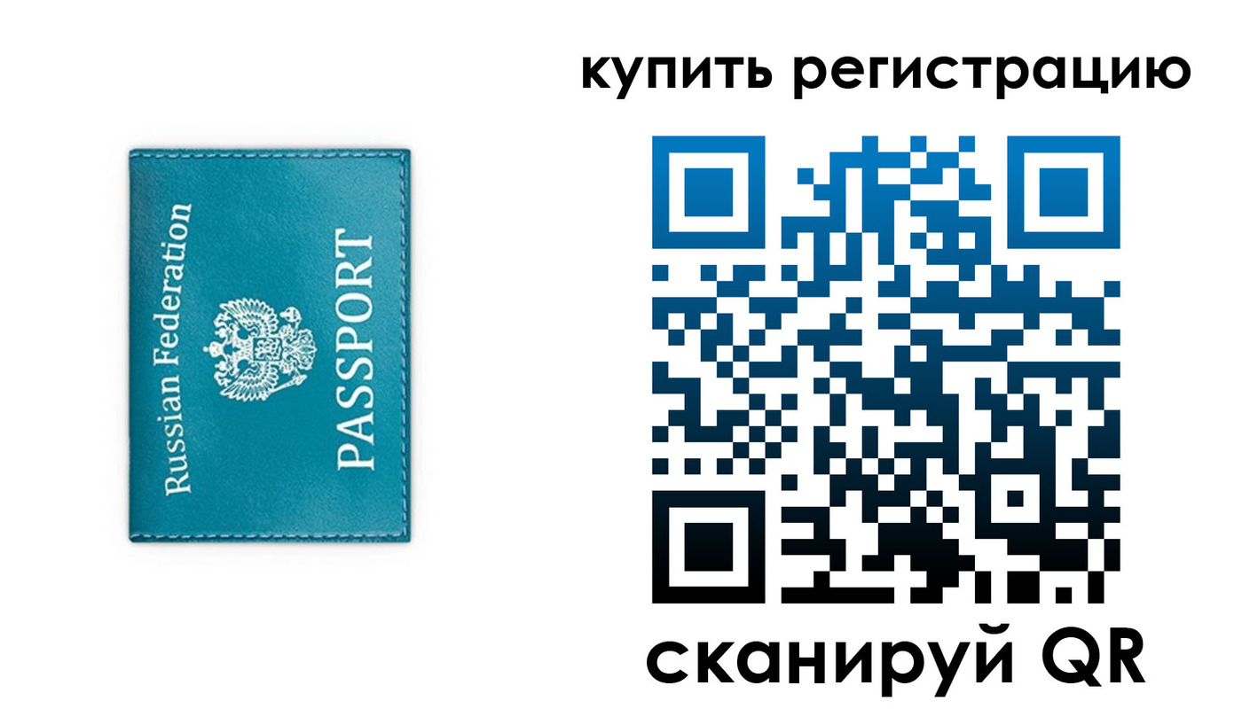 прописка от собственника в Балтийске