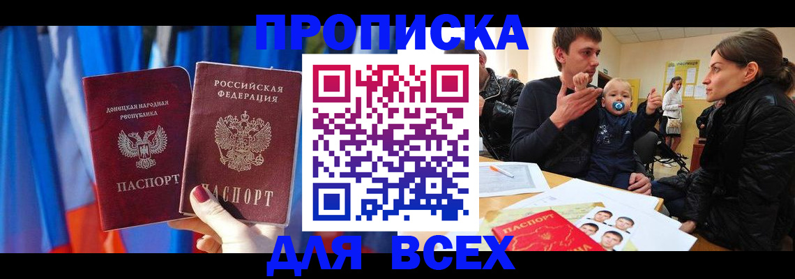 временная регистрация в квартире в Балтийске