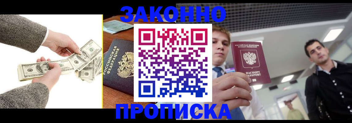 прописка иностранных граждан в Балтийске