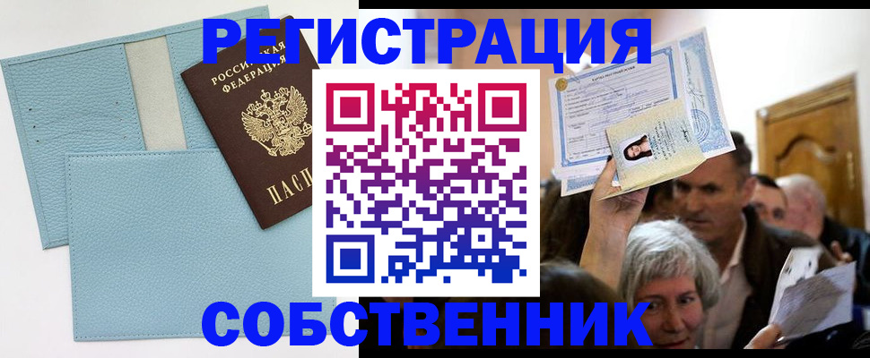 регистрация в Балтийске