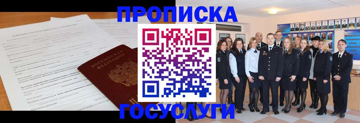 купить прописку в Балтийске